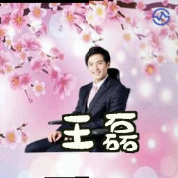 王磊
