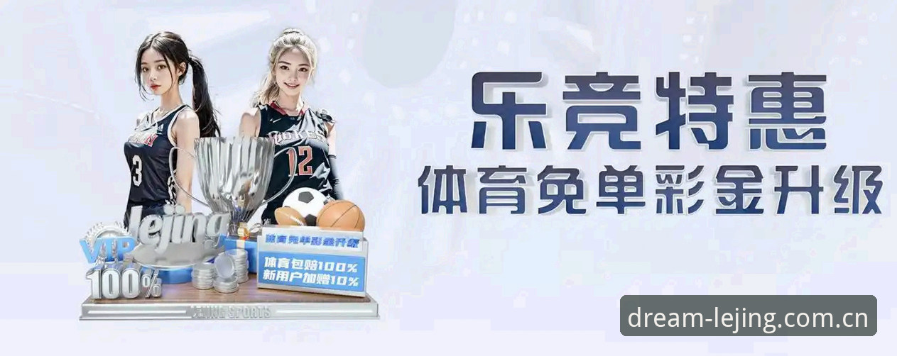 乐竞体育平台新手使用完整指南：从下载到畅享赛事直播的每一步详解
